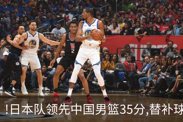 !日本队领先中国男篮35分,替补球员冲中国队做哭鼻子嘲讽