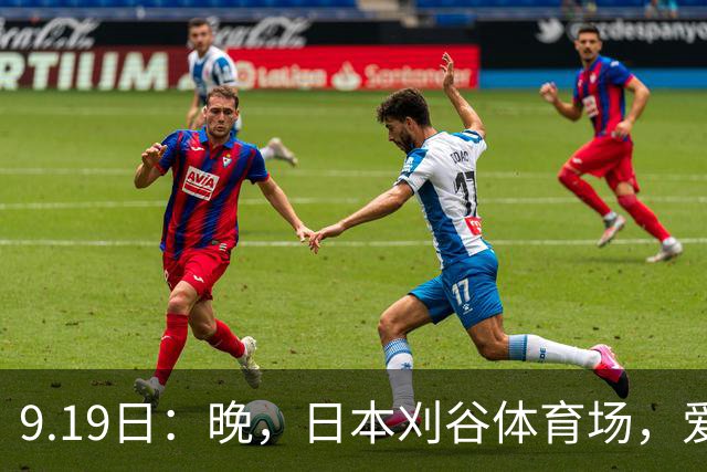 9.19日：晚，日本刈谷体育场，爱知名古屋亚运会男足B组首轮，中国男足